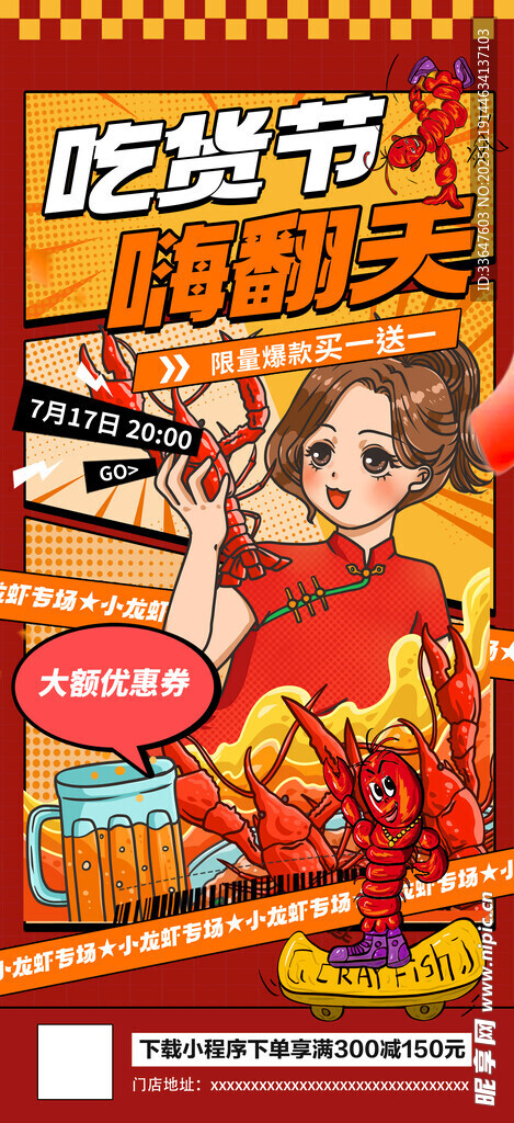 吃货节嗨翻天促销海报