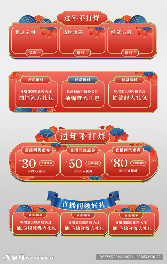 红色春节直播悬浮标