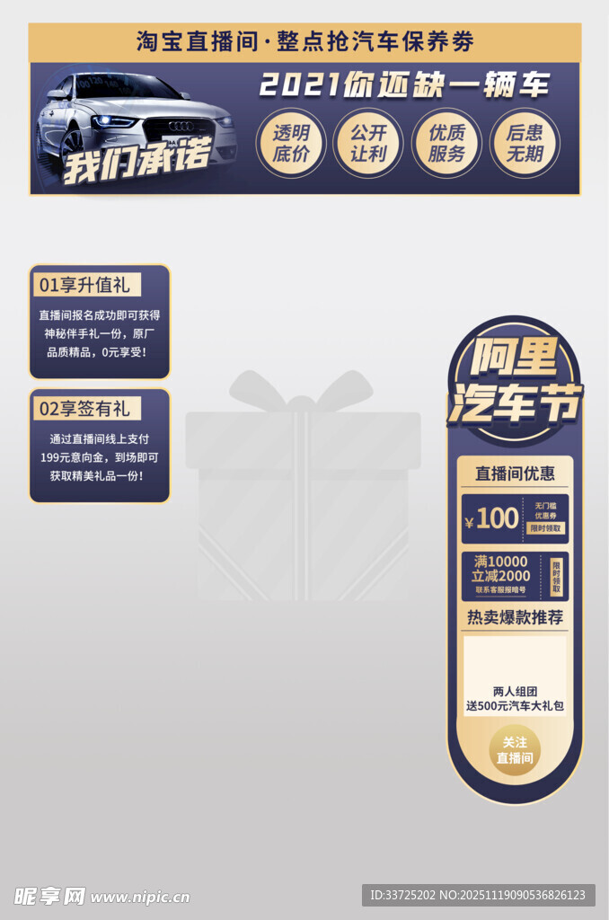 蓝金汽车直播间悬浮标