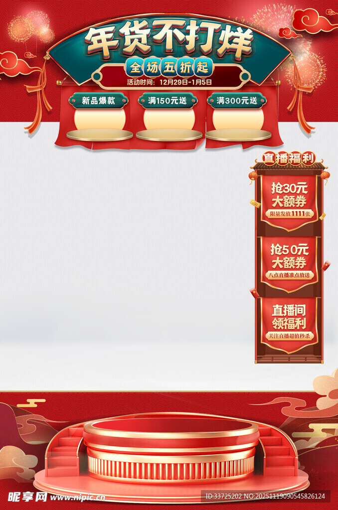 年货直播间悬浮标