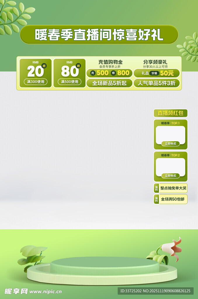 绿色直播带货背景板