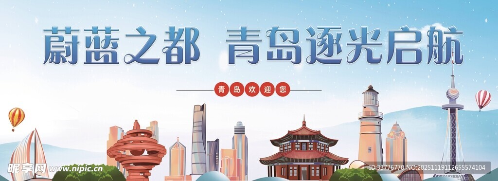 青岛城市风光展现独特魅力