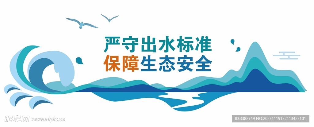 水标准 生态安全 水质 环保 