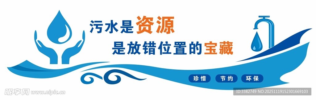 环保 工程 发展 循环 生态 