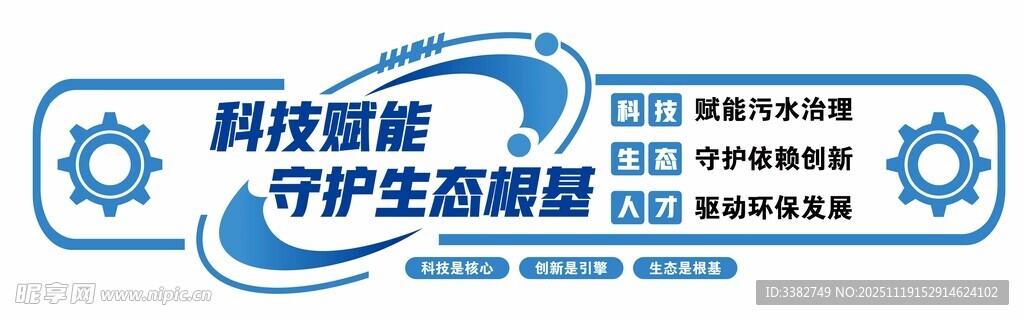 蓝色 环保 生态 资源 可持续