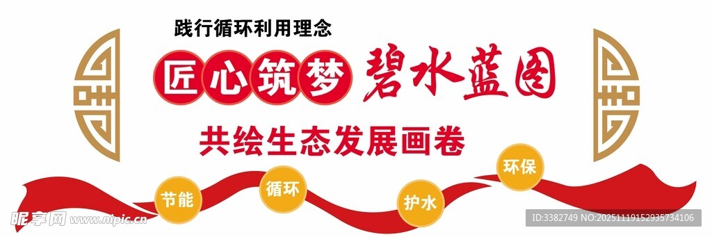 同心筑梦 梦想 共建 愿景