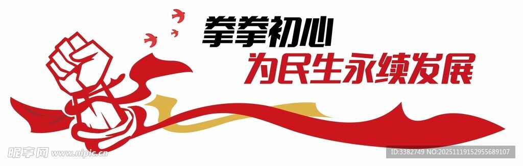  标志 为民 发展 服务