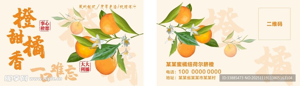 柑橘名片