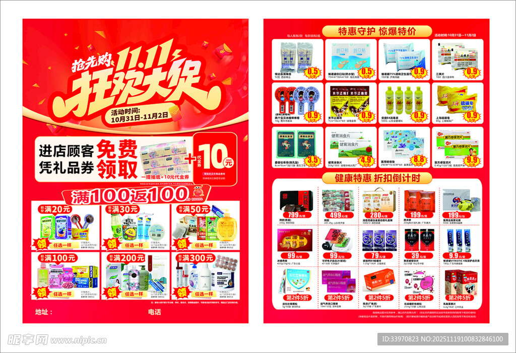 超市狂欢节促销海报