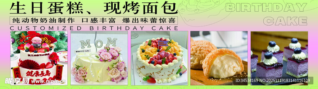 生日蛋糕现场面包展示