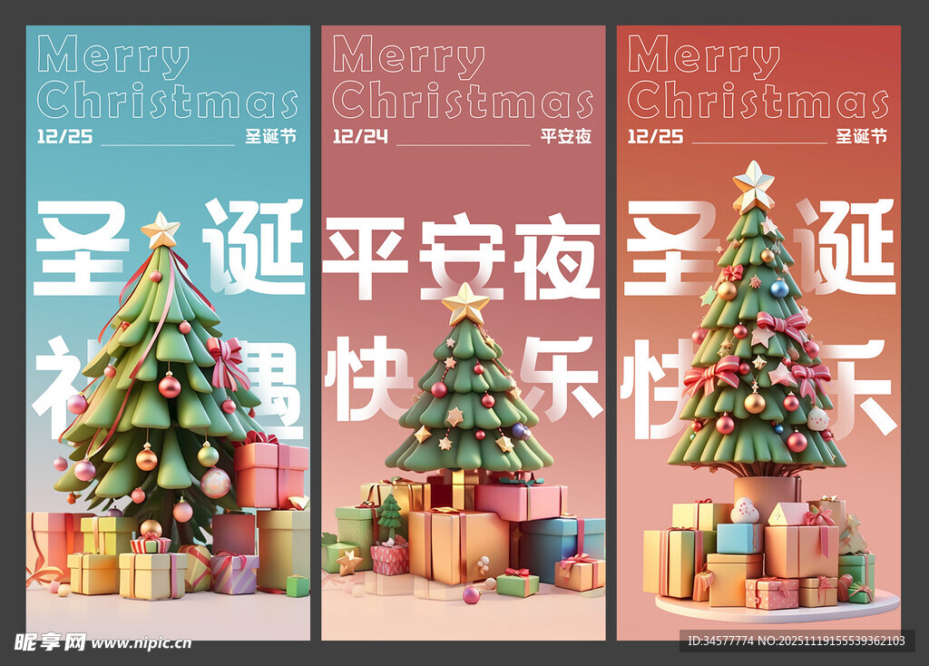 圣诞树卡通海报
