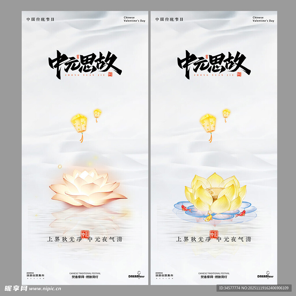 中元祭中元节海报