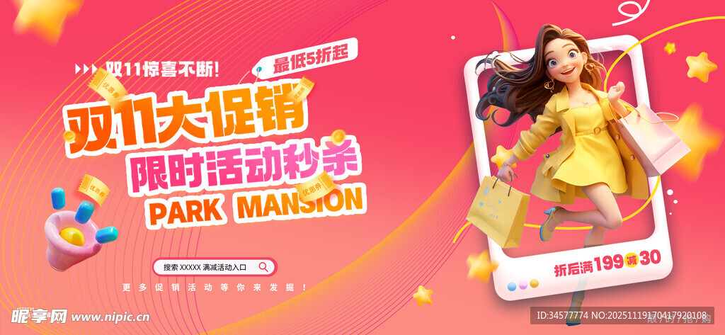 双11促销时尚背景板
