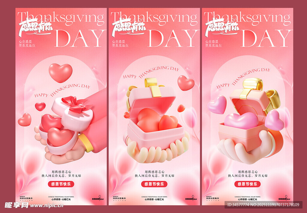 粉色浪漫感恩节海报