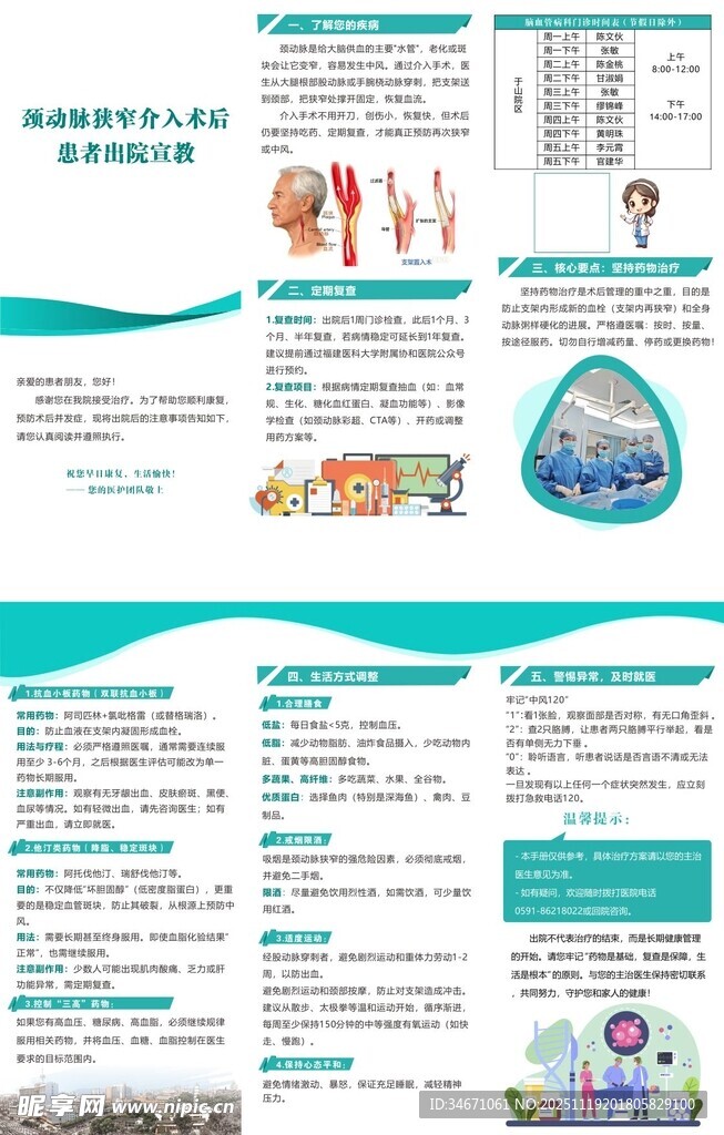 医院三折健康养生知识宣传海报 