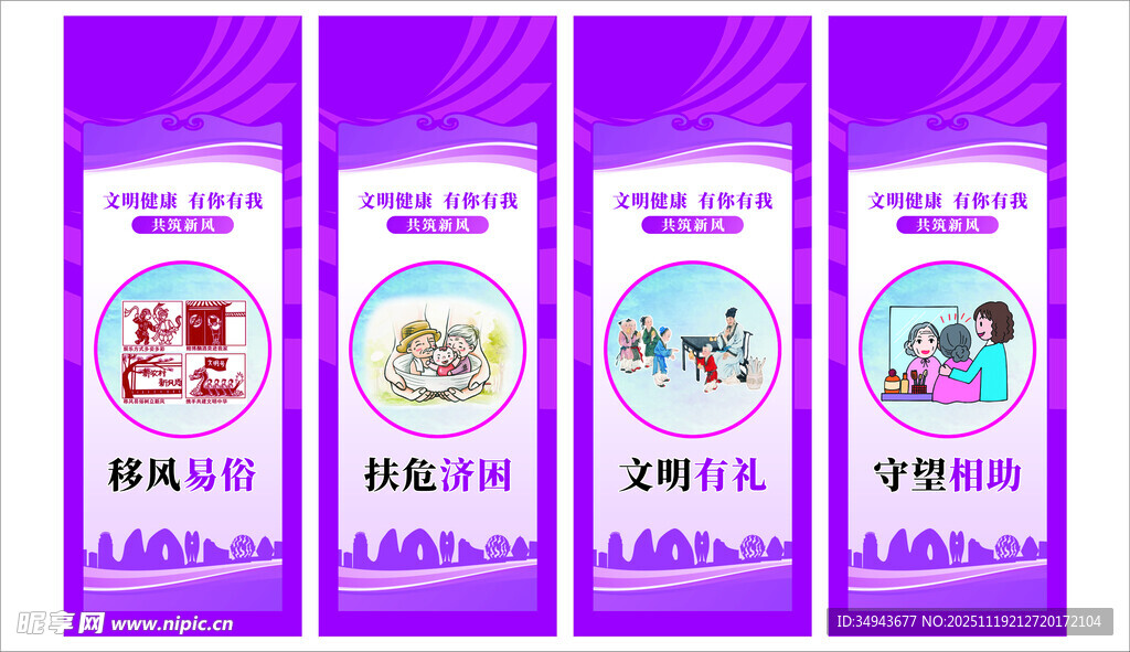 精神文明建设类宣传物料