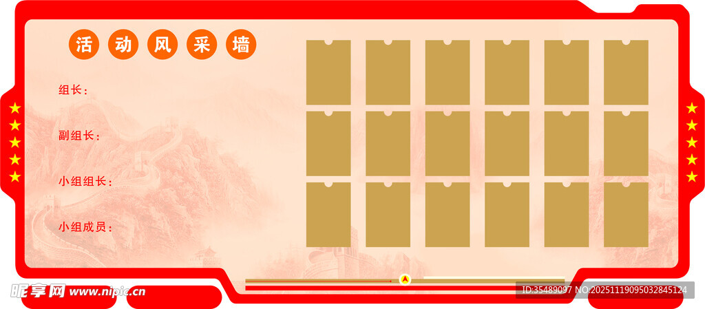 信息风采公示栏