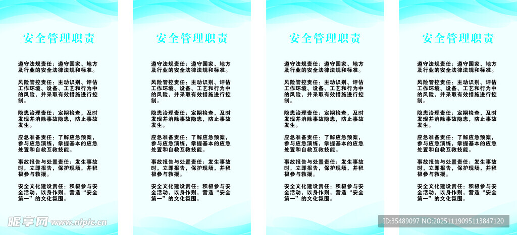 安全管理制度背景板