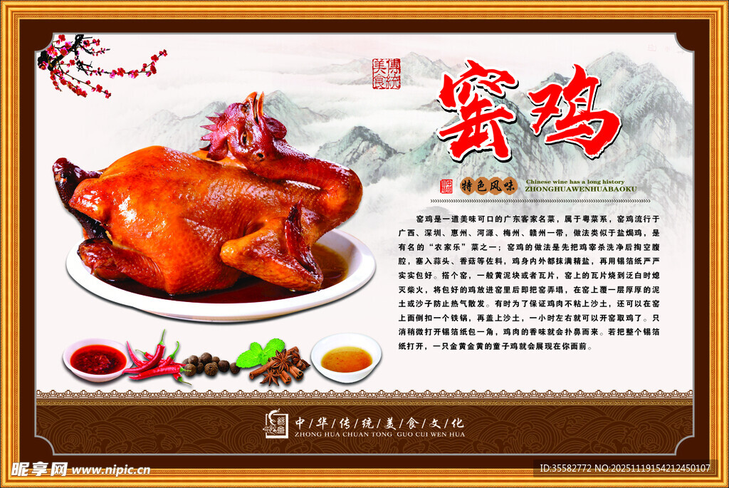美味窑鸡宣传海报