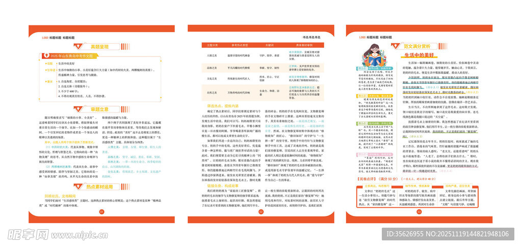 橙色风格教辅内页