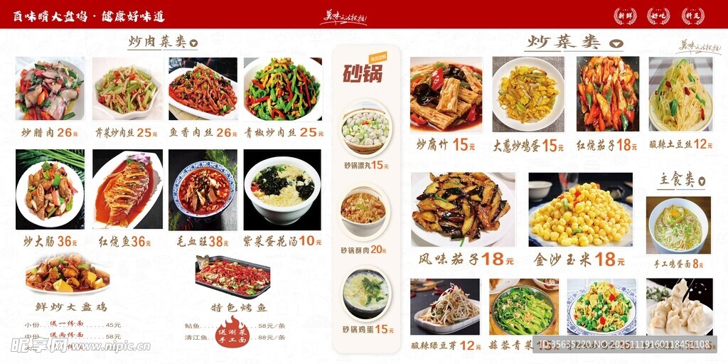 多样中式菜品菜单展示