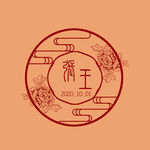 中式古典婚礼装饰