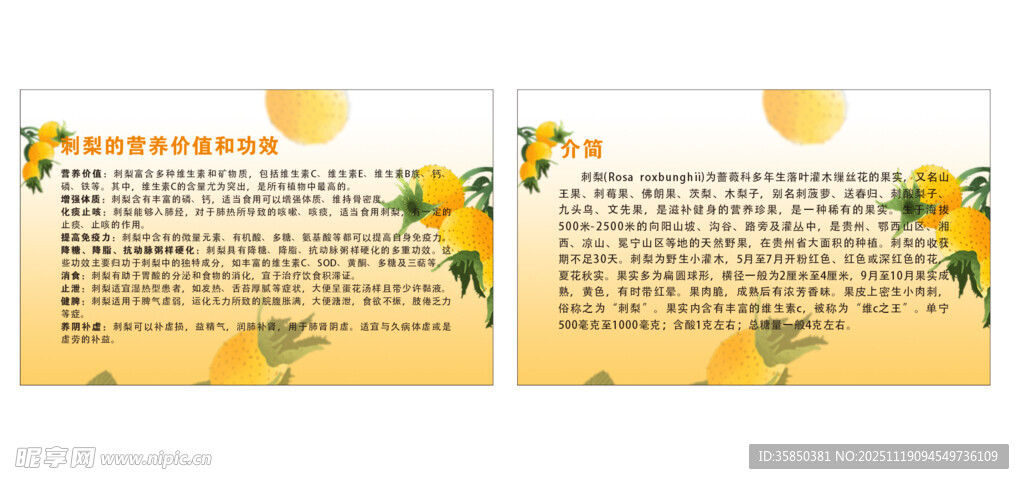 刺梨的营养价值和功效