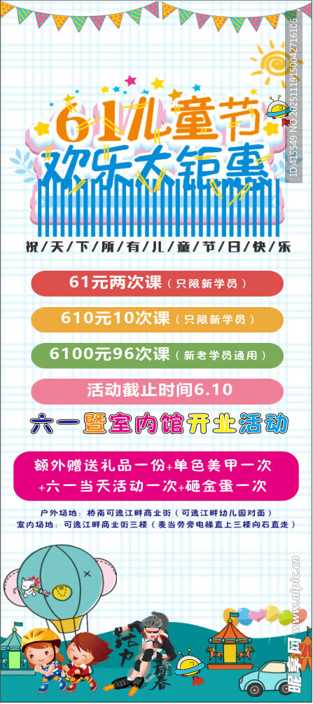 六一活动展架画