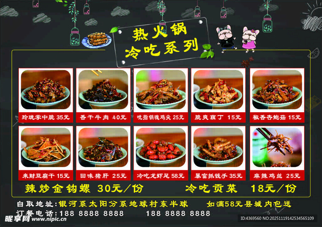 农家特色菜展示