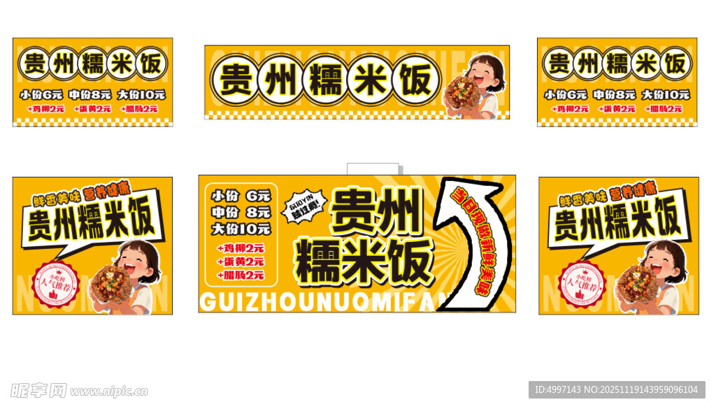 贵州糯米饭摆摊小吃餐车广告设计