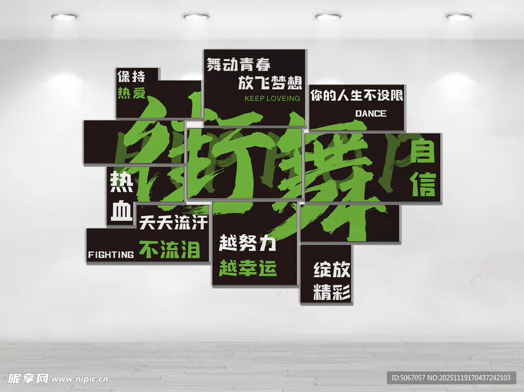 街舞文化墙