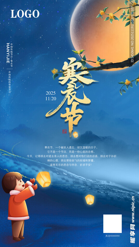 孩童中秋夜望月放灯