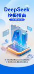 AI科技海报