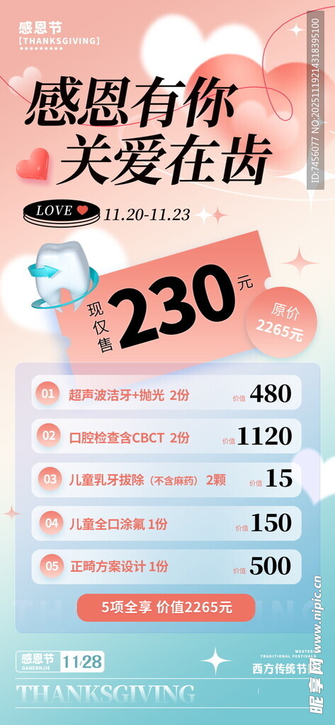 感恩有你促销活动海报