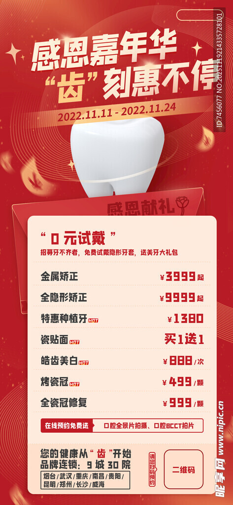 坚固瓷牙感恩节海报