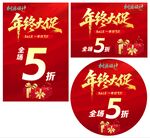 年终大促