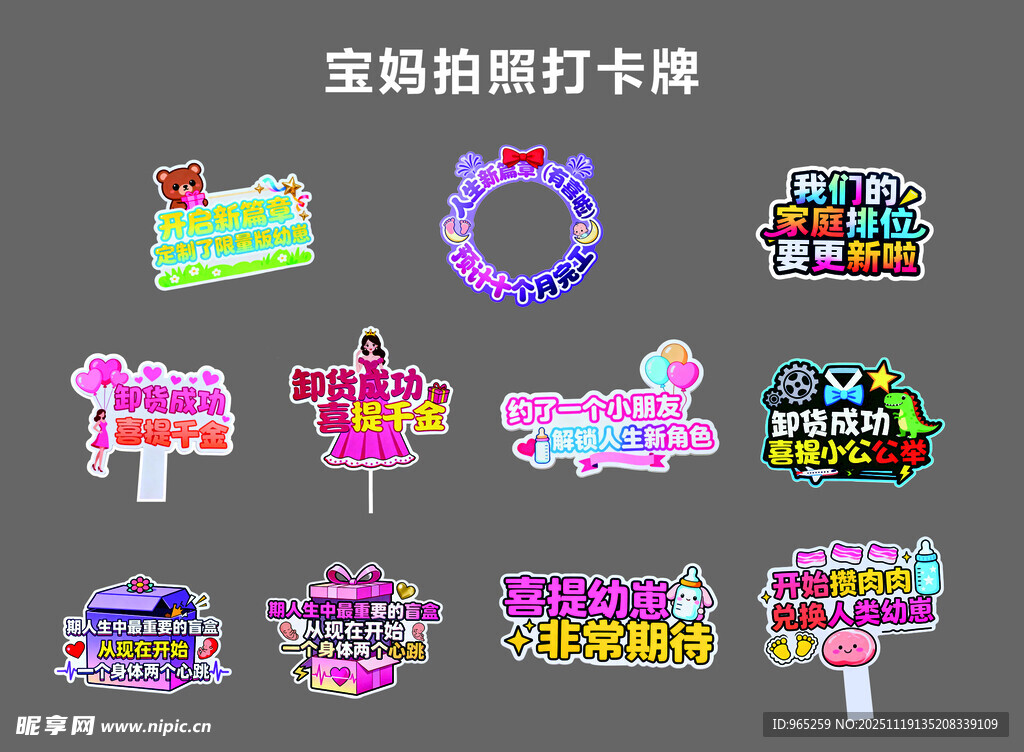 孕妈妈 宝妈异型拍照打卡牌