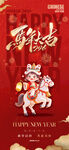 马年海报