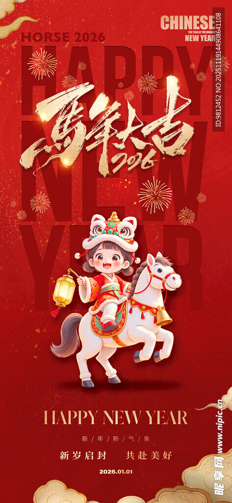 马年海报