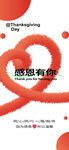 感恩节