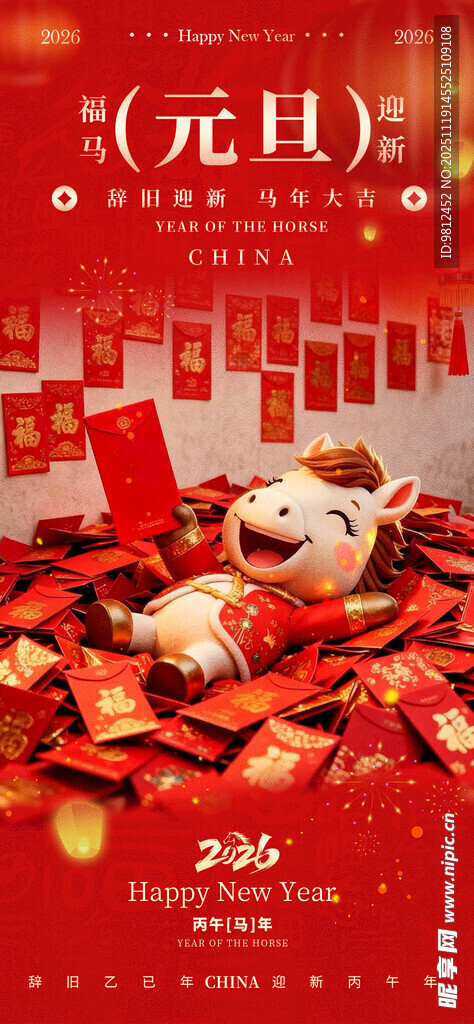 元旦海报