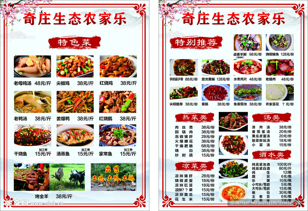 海生生态家宴菜单展示