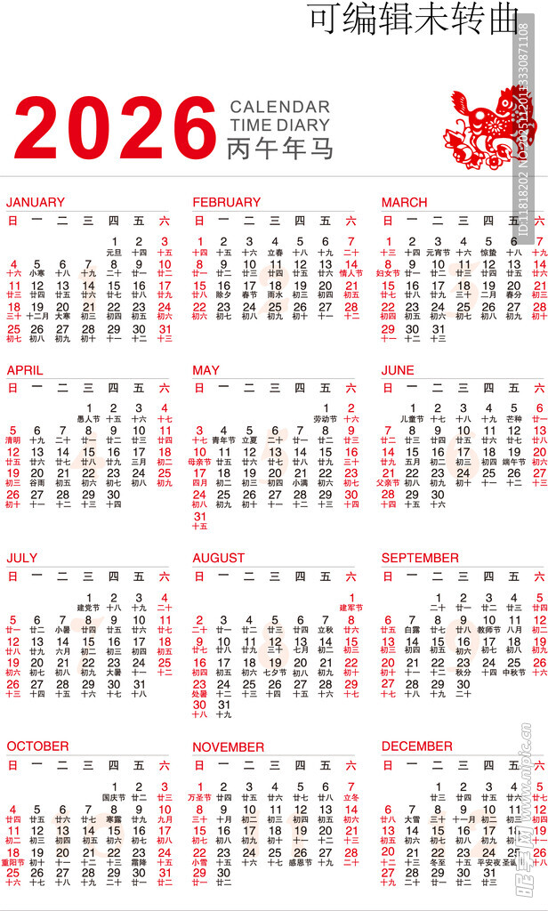 2026年龙年日历模板