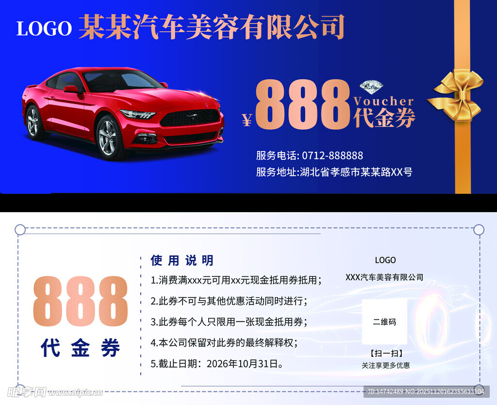 汽车美容代金券