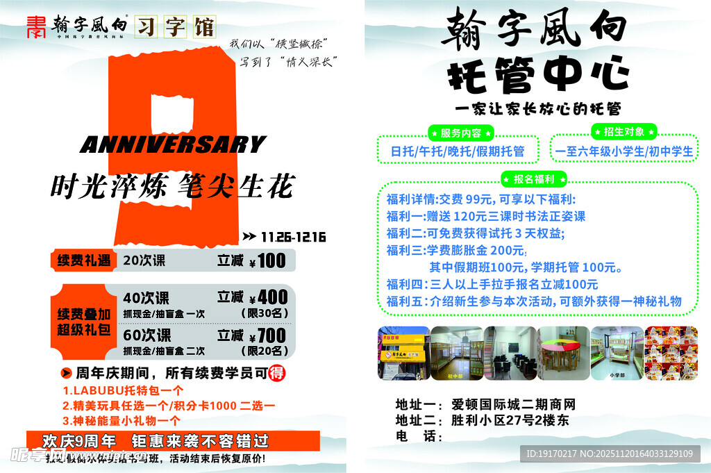 托管中心宣传页