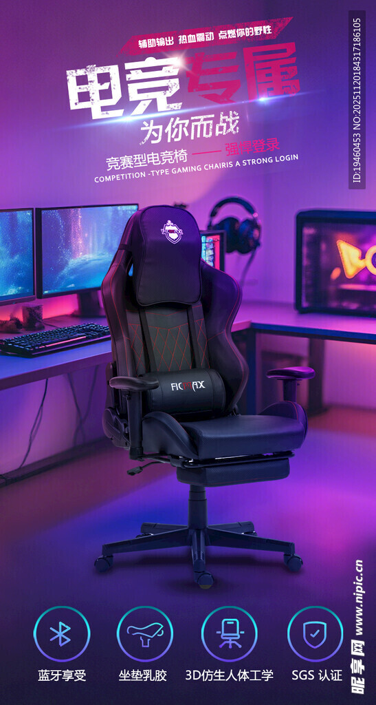 电竞椅