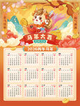 马年日历开启吉祥新岁