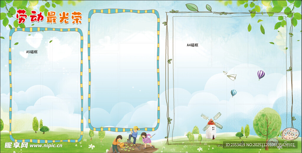 劳动  劳育 卡通 宣传栏