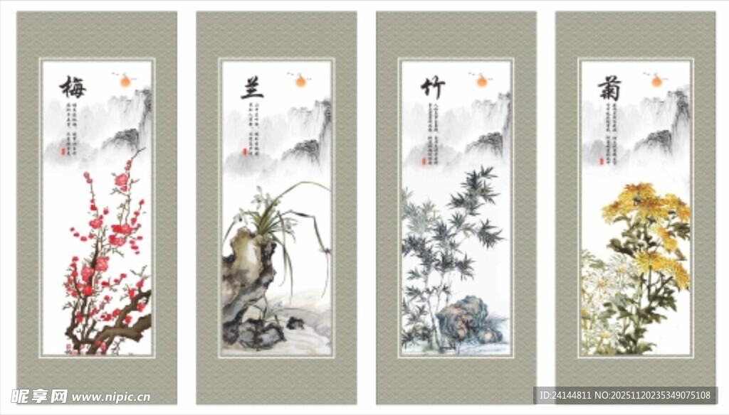 国画 梅兰竹菊 山水