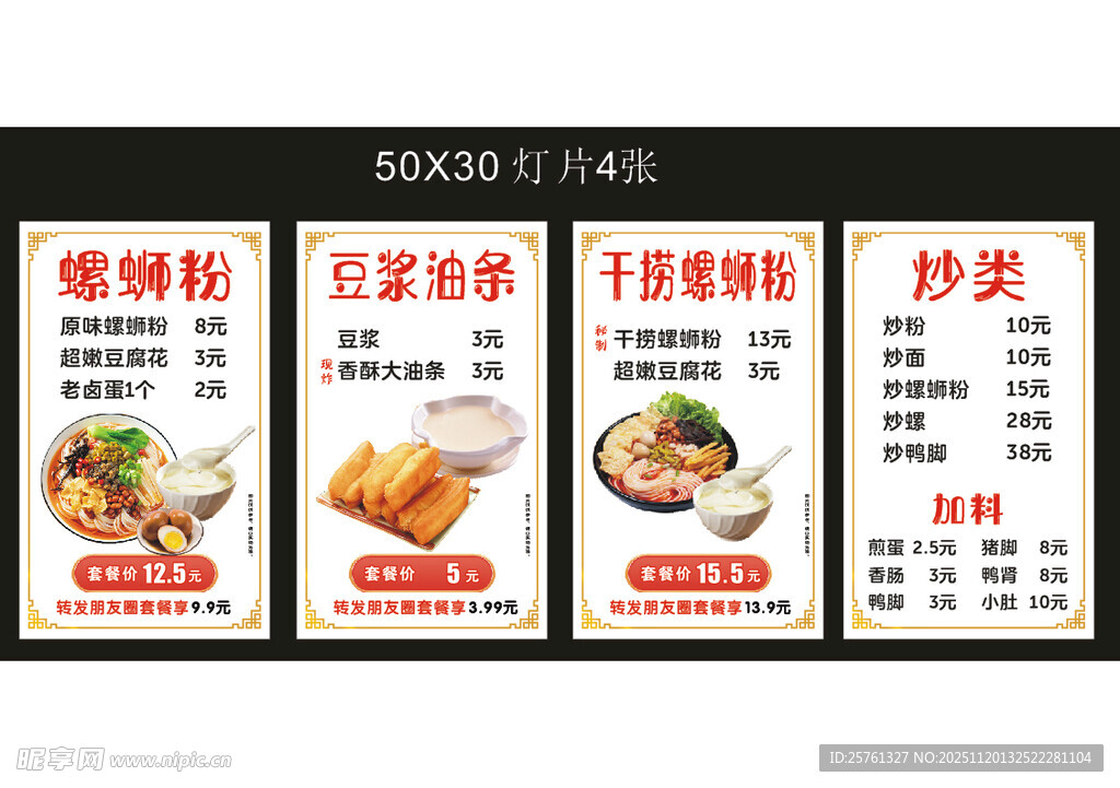 美味快餐菜品展示